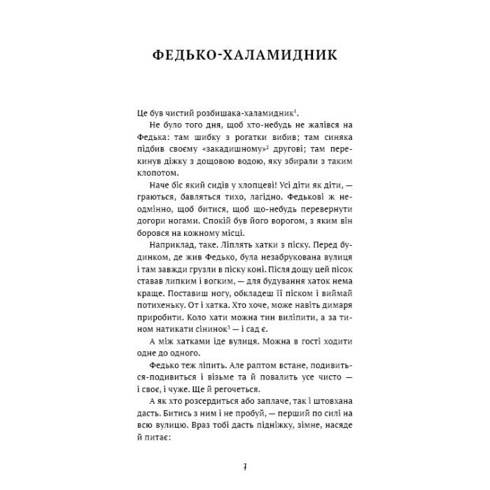 Книга Федько-халамидник. Оповідання - Володимир Винниченко BookChef (9786175482698) изображение 4