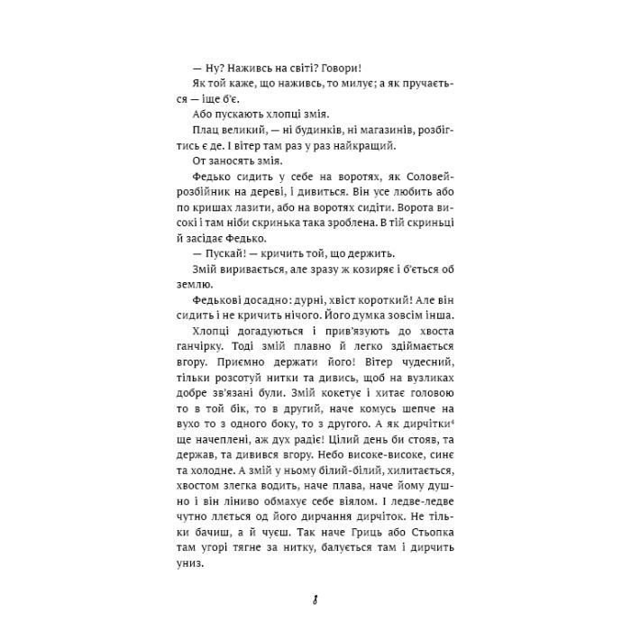 Книга Федько-халамидник. Оповідання - Володимир Винниченко BookChef (9786175482698) изображение 5