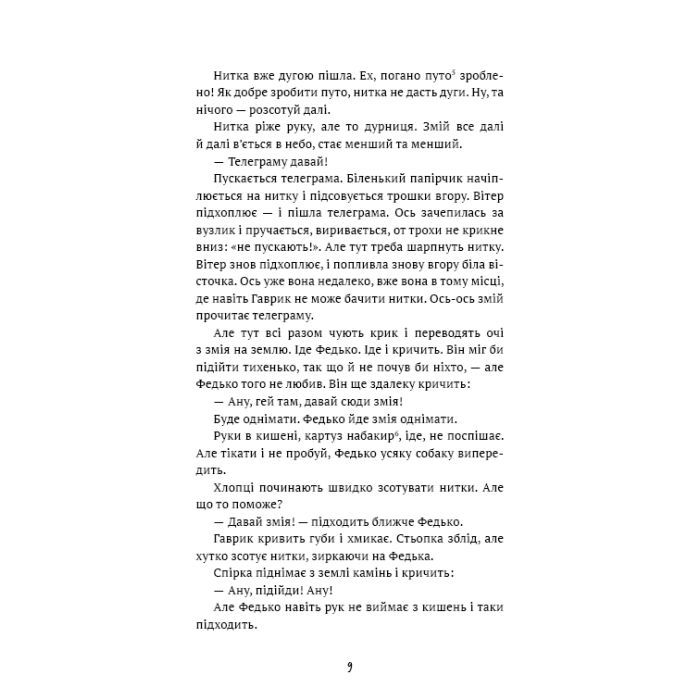 Книга Федько-халамидник. Оповідання - Володимир Винниченко BookChef (9786175482698) изображение 6