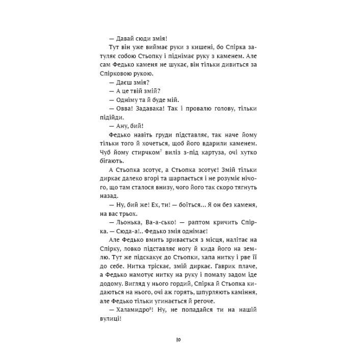 Книга Федько-халамидник. Оповідання - Володимир Винниченко BookChef (9786175482698) изображение 7