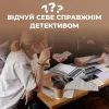 Настільна гра Memo Games Нерозкриті Cправи №2 (укр.) (m-0022/0019) зображення 4