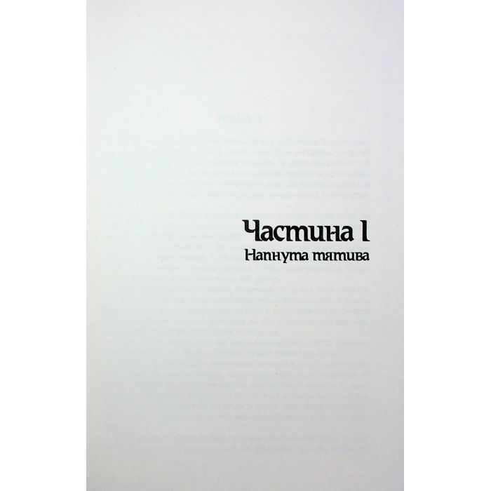 Книга Оповістки з Меекханського прикордоння. Книга 5: Кожна мертва мрія - Роберт М. Веґнер Видавництво РМ (9786178426323) зображення 11