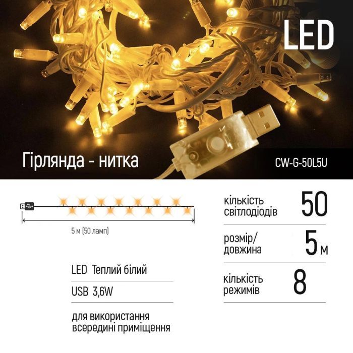 Гірлянда ColorWay LED 50 5 м 8 функцій Теплий колір USB (CW-G-50L5U) зображення 2