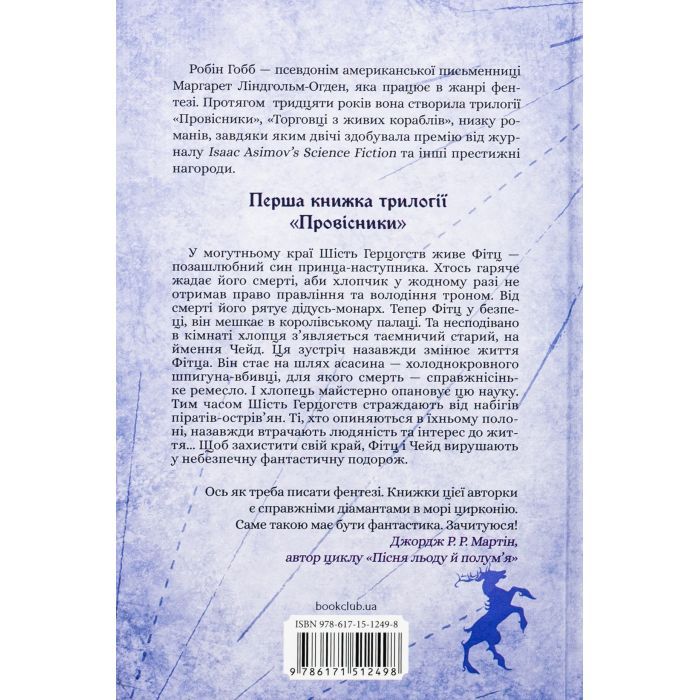 Книга Учень убивці. Провісники. Книга 1 - Робін Гобб КСД (9786171512498) изображение 2