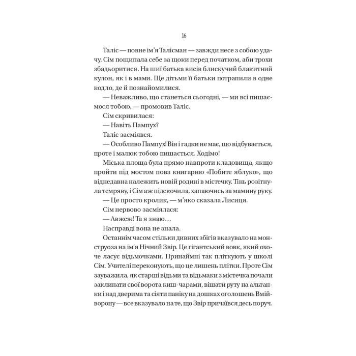 Книга Відьмочки - Кларібель А. Ортеґа Vivat (9786171707665) зображення 10