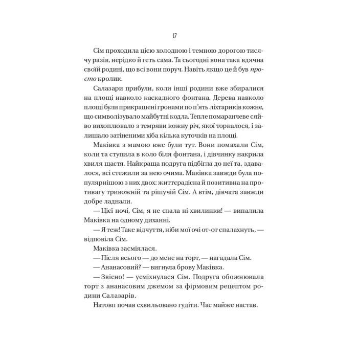Книга Відьмочки - Кларібель А. Ортеґа Vivat (9786171707665) зображення 11