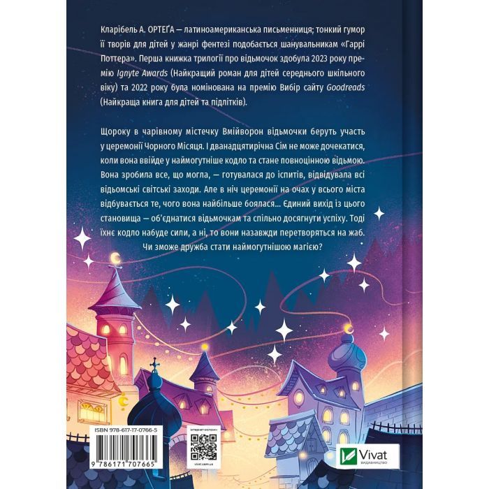 Книга Відьмочки - Кларібель А. Ортеґа Vivat (9786171707665) зображення 2