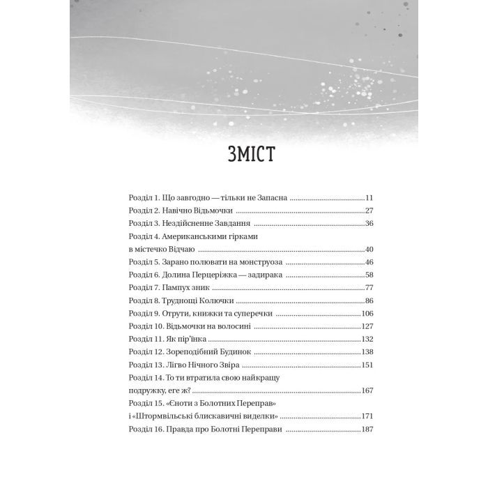 Книга Відьмочки - Кларібель А. Ортеґа Vivat (9786171707665) зображення 3