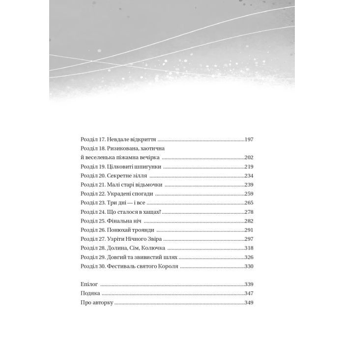 Книга Відьмочки - Кларібель А. Ортеґа Vivat (9786171707665) зображення 4