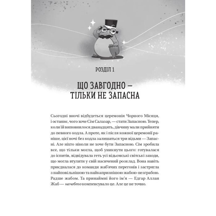 Книга Відьмочки - Кларібель А. Ортеґа Vivat (9786171707665) зображення 5