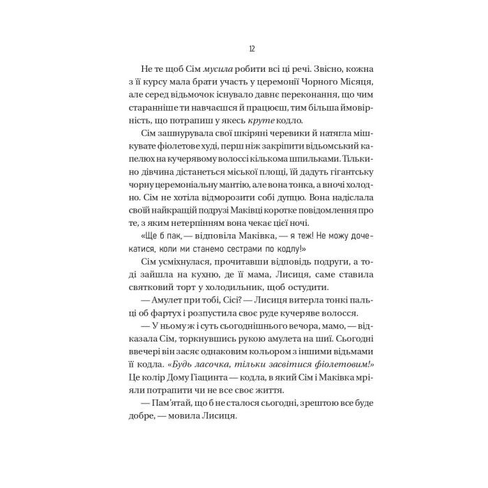 Книга Відьмочки - Кларібель А. Ортеґа Vivat (9786171707665) зображення 6