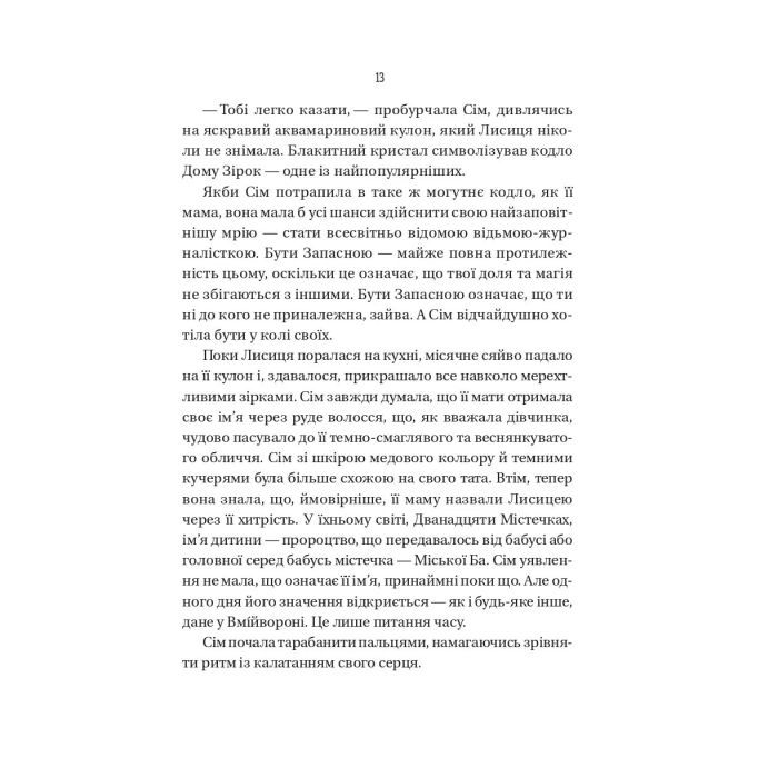Книга Відьмочки - Кларібель А. Ортеґа Vivat (9786171707665) зображення 7