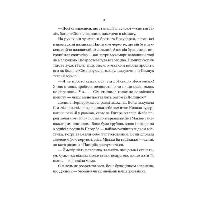 Книга Відьмочки - Кларібель А. Ортеґа Vivat (9786171707665) зображення 8
