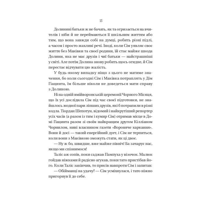 Книга Відьмочки - Кларібель А. Ортеґа Vivat (9786171707665) зображення 9