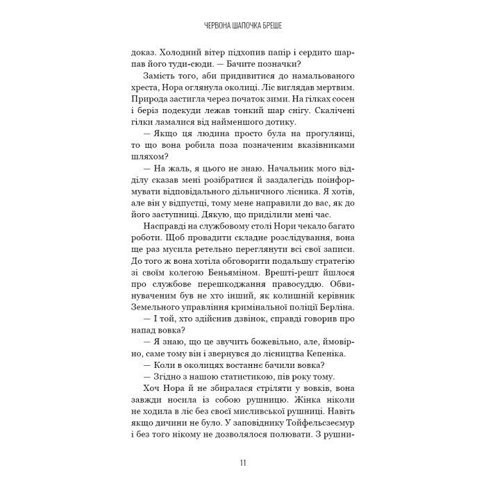 Книга Грімм. Книга 1: Червона Шапочка бреше - Еліас Галлер BookChef (9786175483626) зображення 10