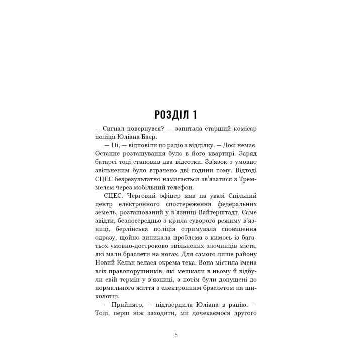 Книга Грімм. Книга 1: Червона Шапочка бреше - Еліас Галлер BookChef (9786175483626) зображення 4