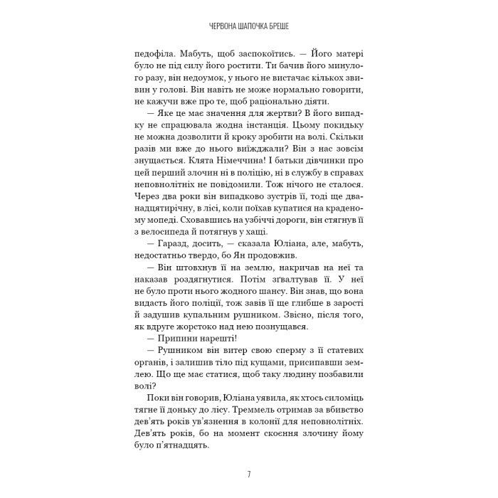 Книга Грімм. Книга 1: Червона Шапочка бреше - Еліас Галлер BookChef (9786175483626) зображення 6