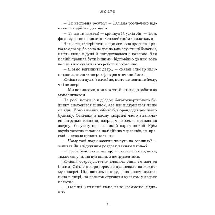 Книга Грімм. Книга 1: Червона Шапочка бреше - Еліас Галлер BookChef (9786175483626) зображення 7