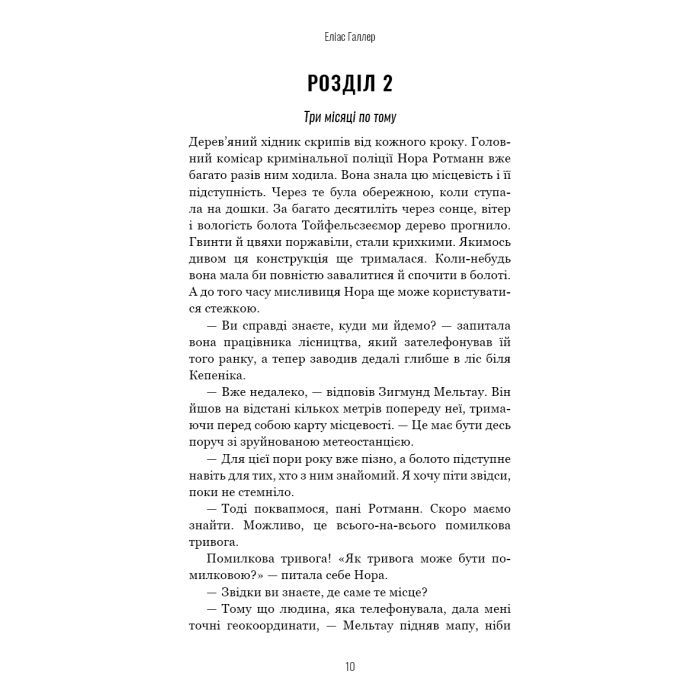 Книга Грімм. Книга 1: Червона Шапочка бреше - Еліас Галлер BookChef (9786175483626) зображення 9