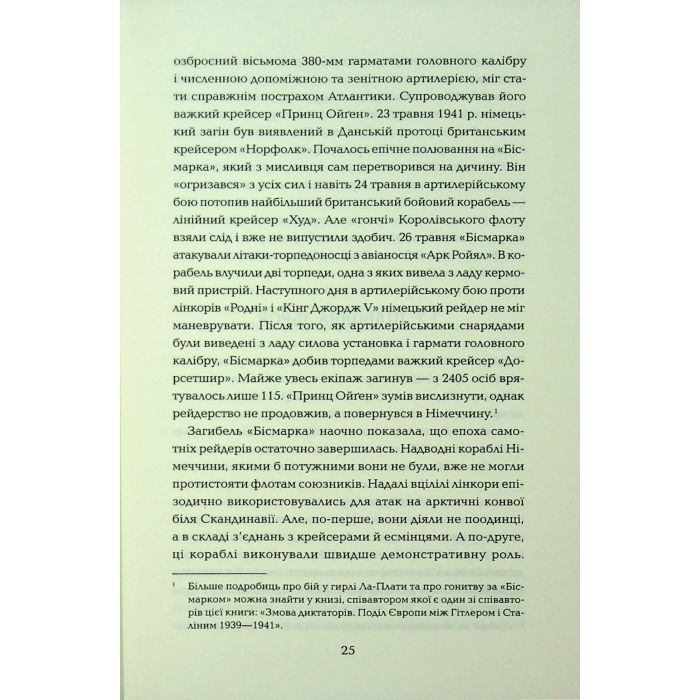 Книга Хрестовий похід у Європу - Андрій Галушка, Андрій Харчук КСД (9786171513709) зображення 12
