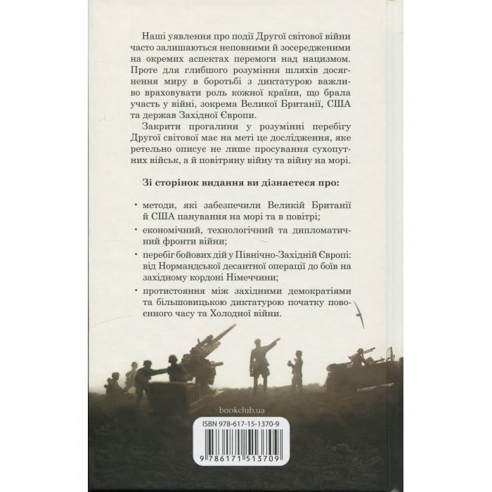 Книга Хрестовий похід у Європу - Андрій Галушка, Андрій Харчук КСД (9786171513709) зображення 2