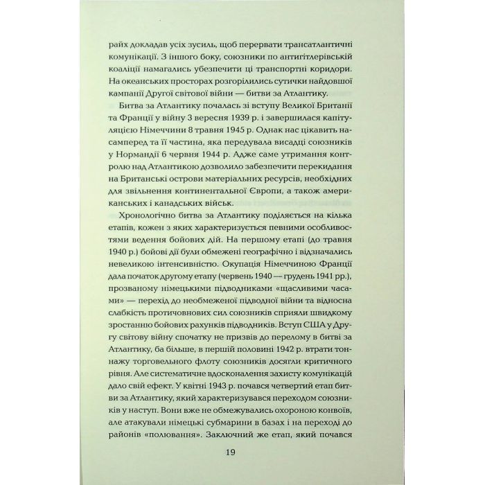 Книга Хрестовий похід у Європу - Андрій Галушка, Андрій Харчук КСД (9786171513709) зображення 6