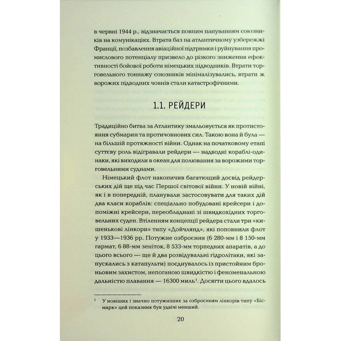 Книга Хрестовий похід у Європу - Андрій Галушка, Андрій Харчук КСД (9786171513709) зображення 7