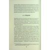 Книга Хрестовий похід у Європу - Андрій Галушка, Андрій Харчук КСД (9786171513709) зображення 7