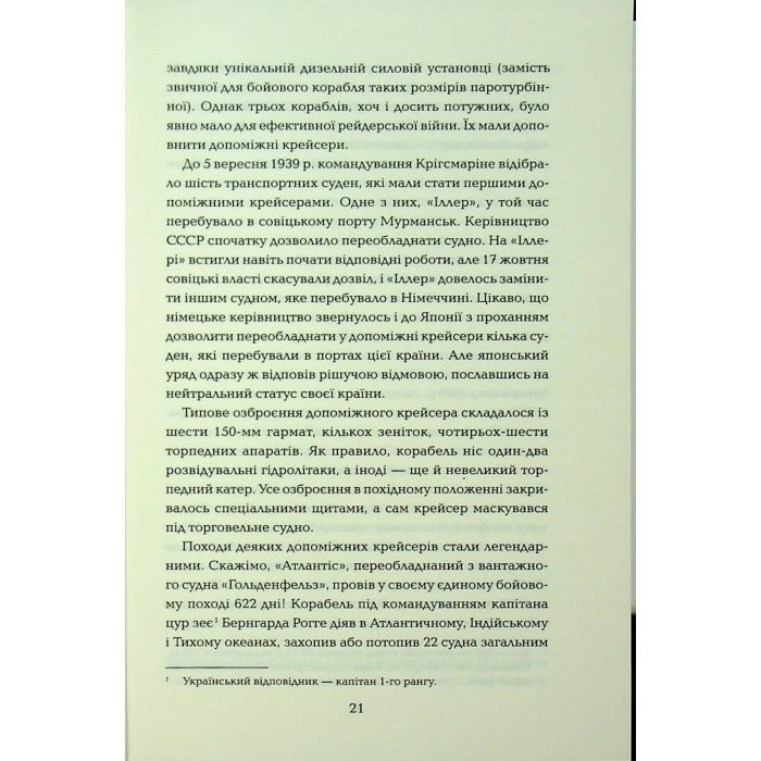 Книга Хрестовий похід у Європу - Андрій Галушка, Андрій Харчук КСД (9786171513709) зображення 8