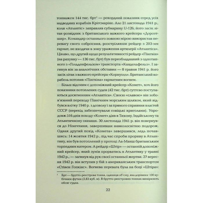 Книга Хрестовий похід у Європу - Андрій Галушка, Андрій Харчук КСД (9786171513709) зображення 9