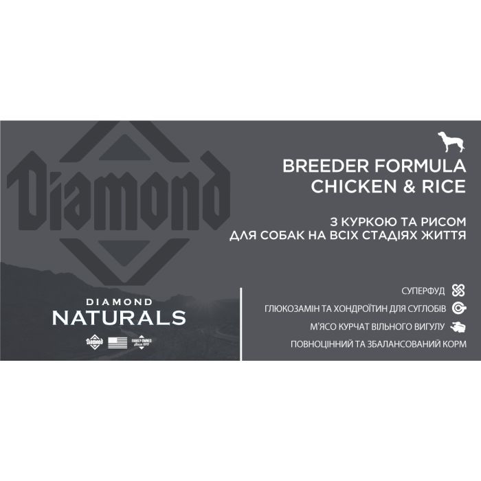 Сухий корм для собак Diamond Naturals Breeder Formula Chicken&Rice 20 кг (0074198615193) зображення 4