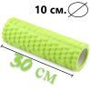 Масажний ролик PowerPlay 4342 Massage Roller 30x10см Зелений (PP_4342_Green) зображення 10