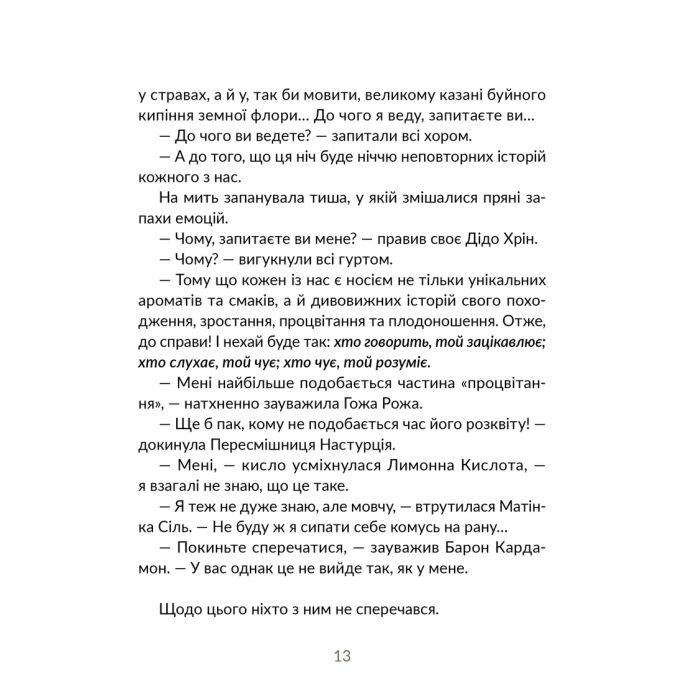 Книга Запашні історії. Таємниці ялівцевої скриньки - Мирослав Дочинець Видавництво Старого Лева (9789664484739) изображение 9