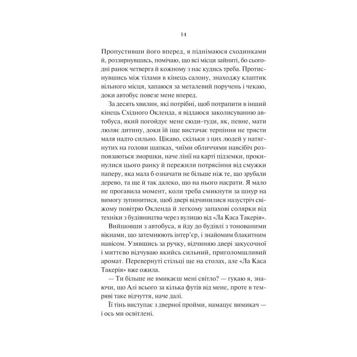 Книга Нічні патрулі - Лейла Моттлі Vivat (9786171709164) изображение 10