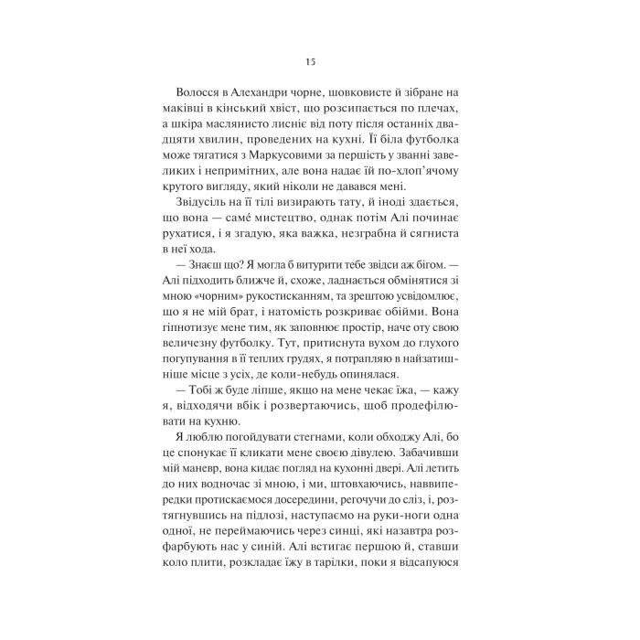 Книга Нічні патрулі - Лейла Моттлі Vivat (9786171709164) изображение 11