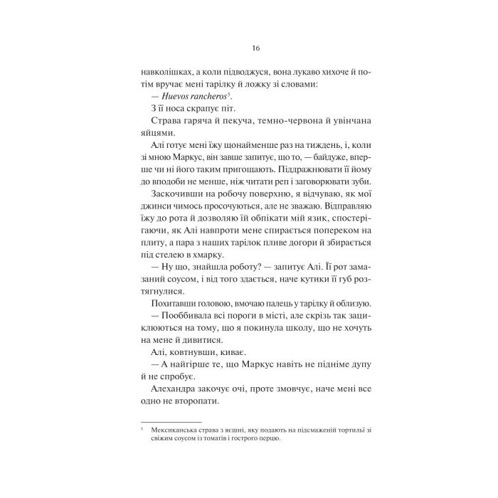 Книга Нічні патрулі - Лейла Моттлі Vivat (9786171709164) изображение 12