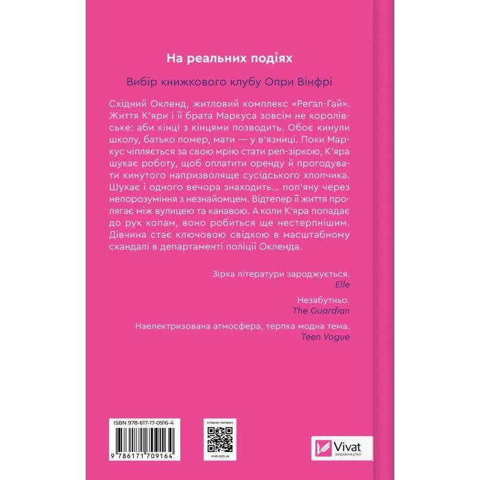 Книга Нічні патрулі - Лейла Моттлі Vivat (9786171709164) изображение 2