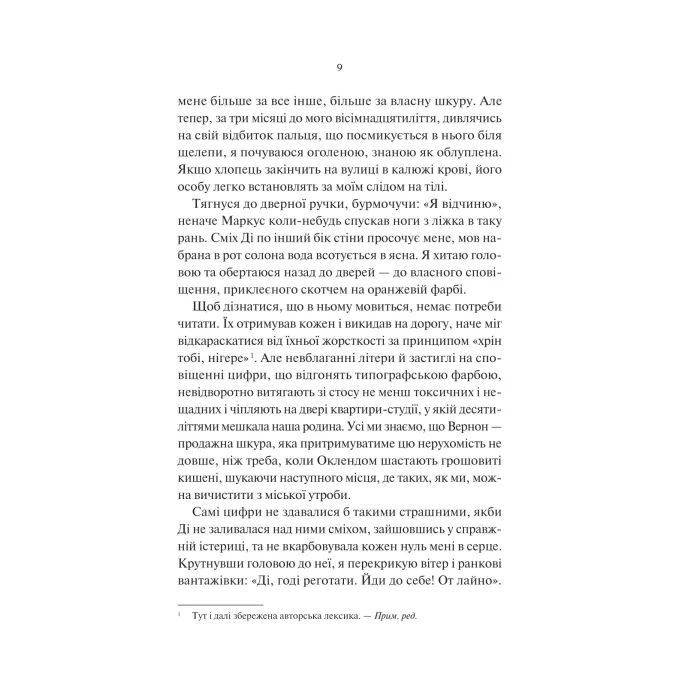 Книга Нічні патрулі - Лейла Моттлі Vivat (9786171709164) изображение 5