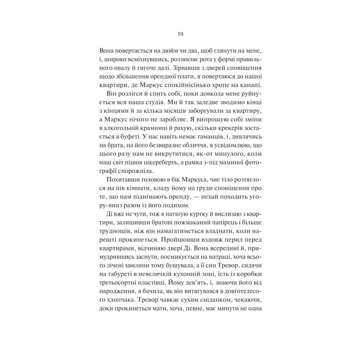 Книга Нічні патрулі - Лейла Моттлі Vivat (9786171709164) изображение 6