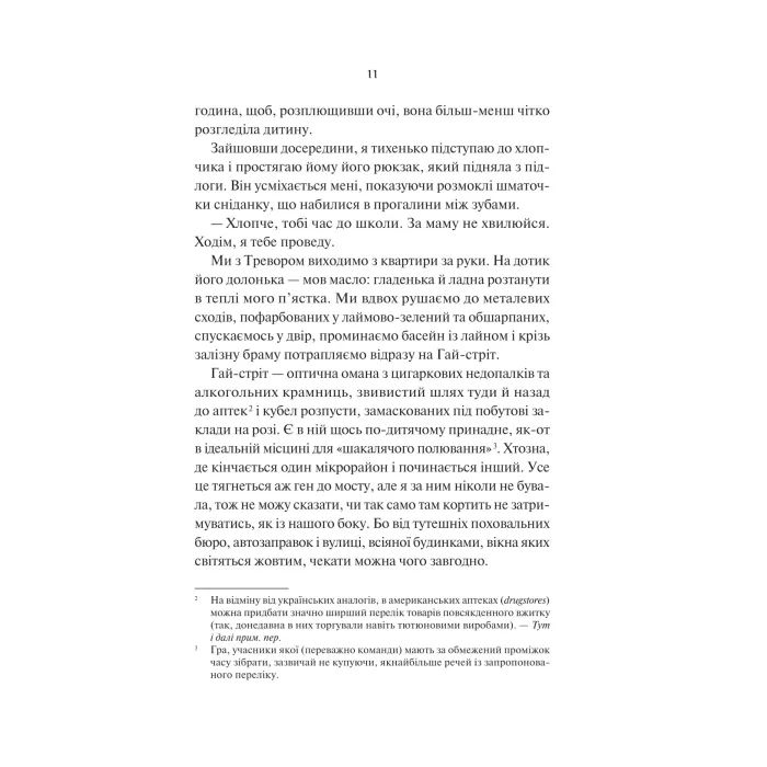 Книга Нічні патрулі - Лейла Моттлі Vivat (9786171709164) изображение 7