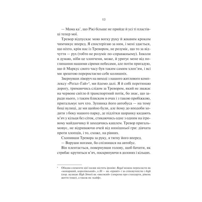 Книга Нічні патрулі - Лейла Моттлі Vivat (9786171709164) изображение 8