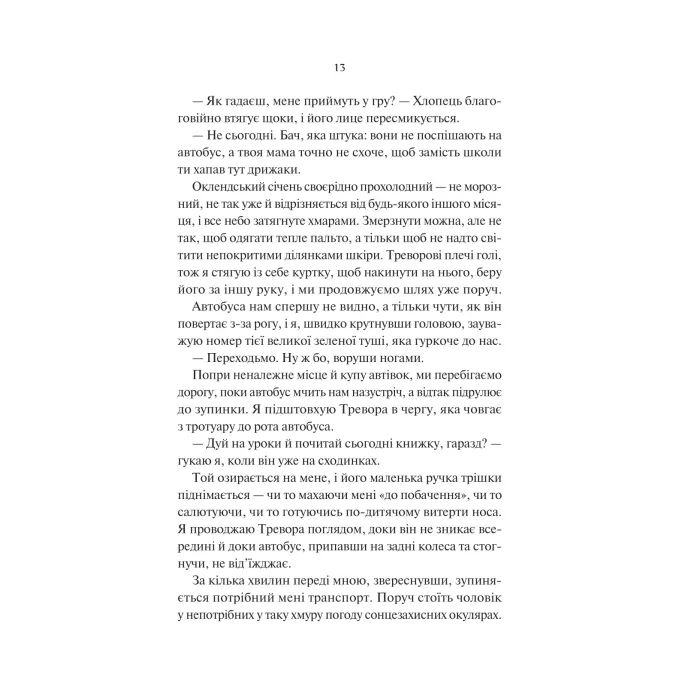 Книга Нічні патрулі - Лейла Моттлі Vivat (9786171709164) изображение 9