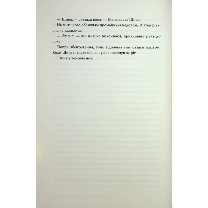 Книга Троянда і кинджал - Рене Ахдіє Видавництво РМ (9786178426743) изображение 10