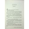 Книга Троянда і кинджал - Рене Ахдіє Видавництво РМ (9786178426743) изображение 5
