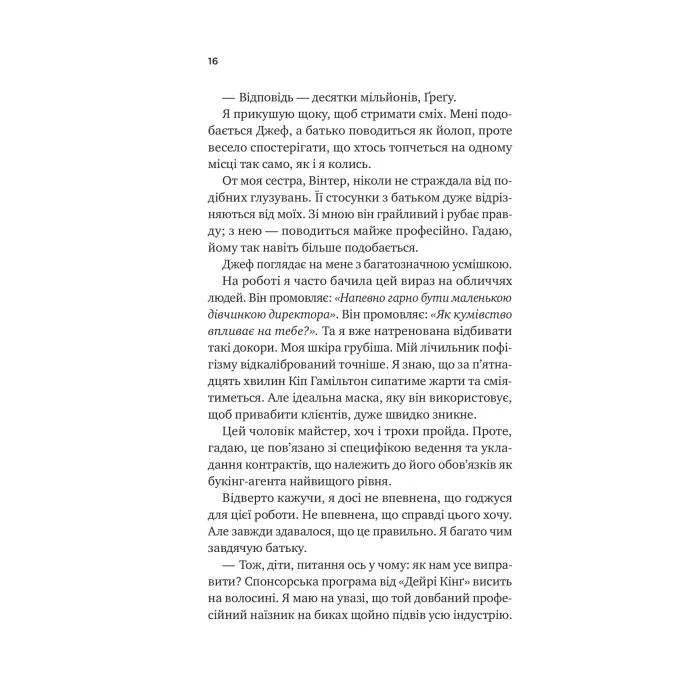 Книга Бездоганний (Чеснат Спрінгс #1) - Елсі Сілвер Vivat (9786171709652) изображение 10 Книга Бездоганний (Чеснат Спрінгс #1) - Елсі Сілвер Vivat (9786171709652) изображение 10