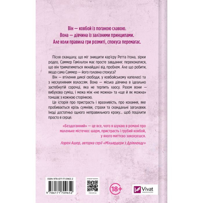 Книга Бездоганний (Чеснат Спрінгс #1) - Елсі Сілвер Vivat (9786171709652) зображення 3