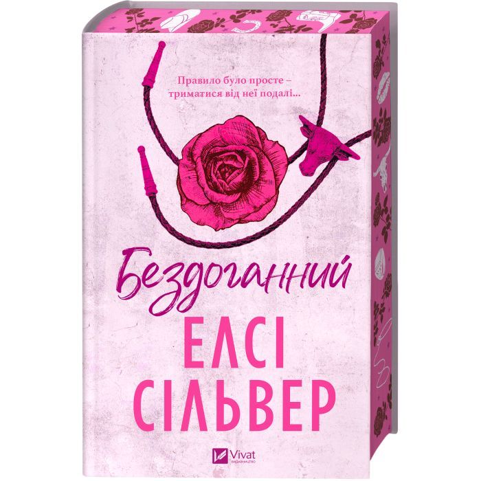 Книга Бездоганний (Чеснат Спрінгс #1) - Елсі Сілвер Vivat (9786171709652) зображення 4