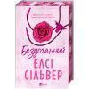 Книга Бездоганний (Чеснат Спрінгс #1) - Елсі Сілвер Vivat (9786171709652) зображення 4