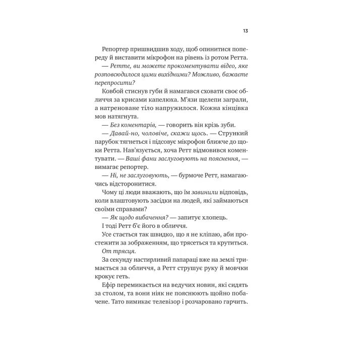 Книга Бездоганний (Чеснат Спрінгс #1) - Елсі Сілвер Vivat (9786171709652) изображение 7 Книга Бездоганний (Чеснат Спрінгс #1) - Елсі Сілвер Vivat (9786171709652) изображение 7