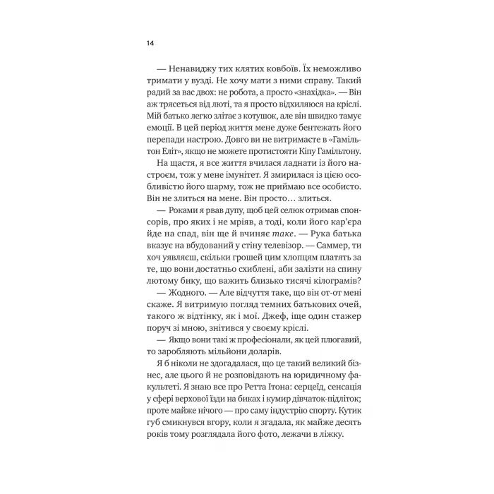 Книга Бездоганний (Чеснат Спрінгс #1) - Елсі Сілвер Vivat (9786171709652) изображение 8 Книга Бездоганний (Чеснат Спрінгс #1) - Елсі Сілвер Vivat (9786171709652) изображение 8
